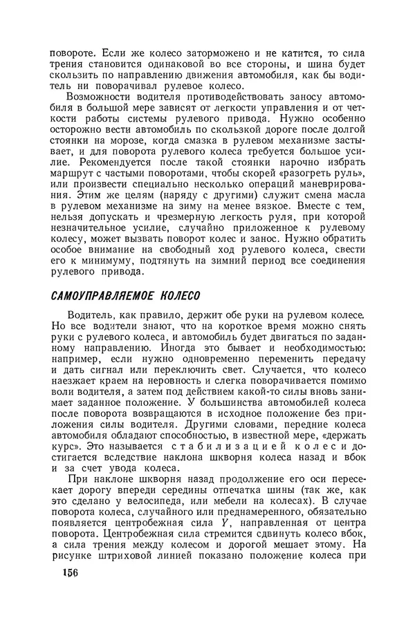 Юрий Долматовский - Автомобиль в движении - Страница № 157