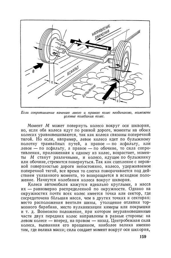 Юрий Долматовский - Автомобиль в движении - Страница № 160
