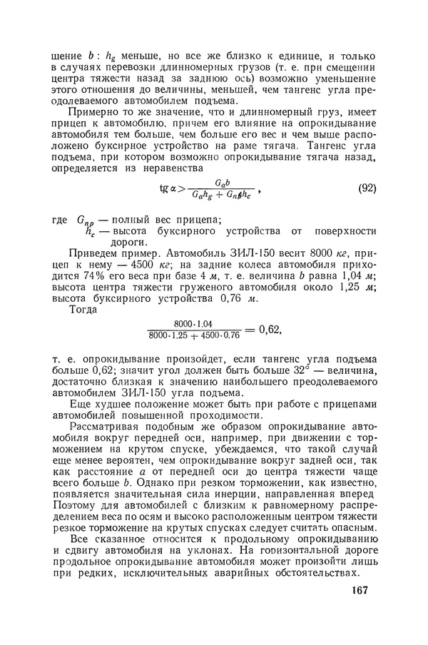 Юрий Долматовский - Автомобиль в движении - Страница № 168