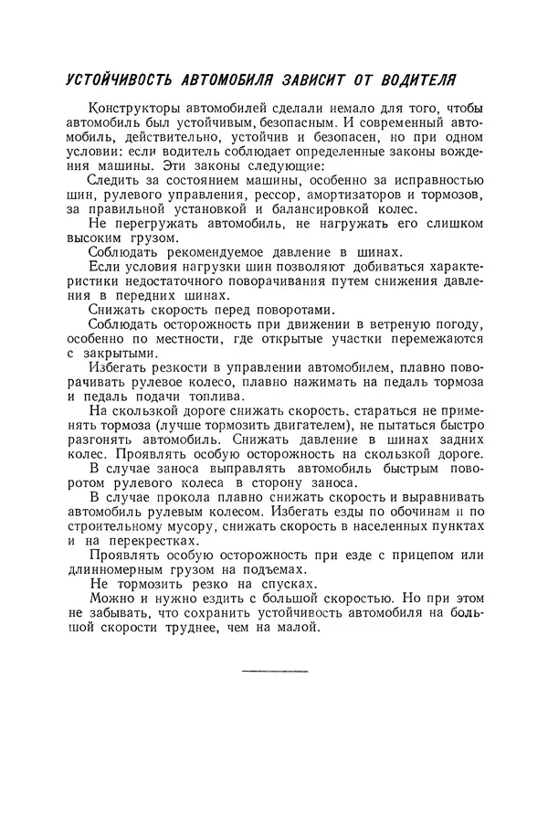 Юрий Долматовский - Автомобиль в движении - Страница № 169