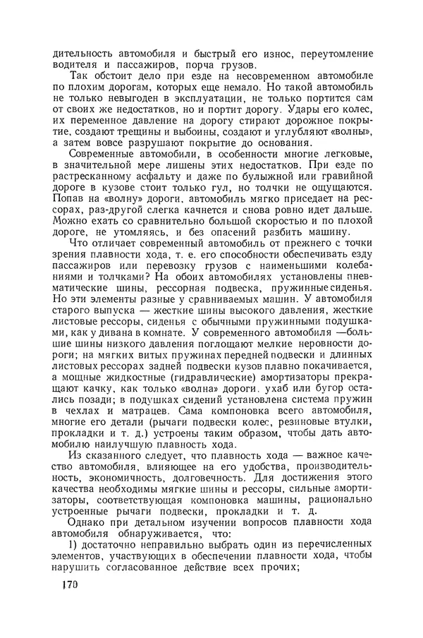 Юрий Долматовский - Автомобиль в движении - Страница № 171