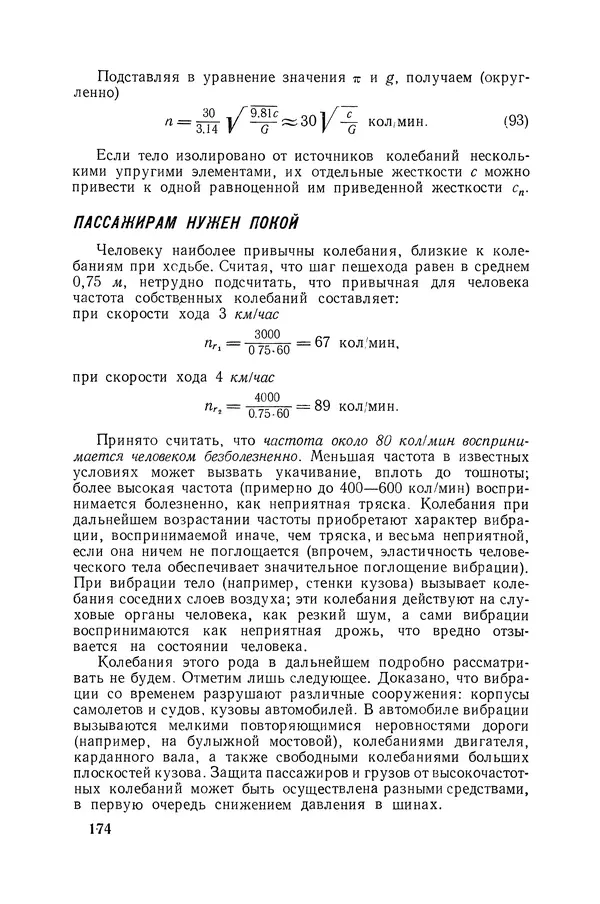 Юрий Долматовский - Автомобиль в движении - Страница № 175