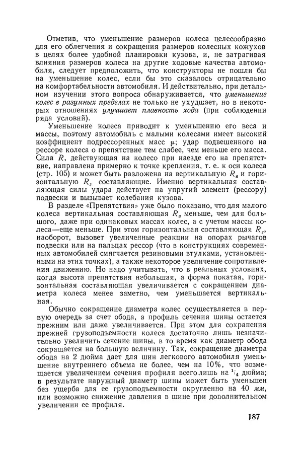 Юрий Долматовский - Автомобиль в движении - Страница № 188