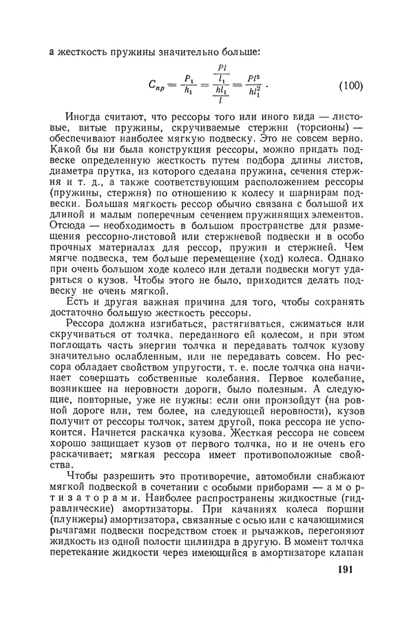 Юрий Долматовский - Автомобиль в движении - Страница № 192