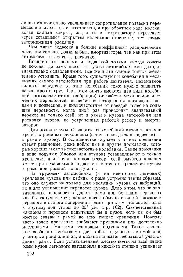 Юрий Долматовский - Автомобиль в движении - Страница № 193