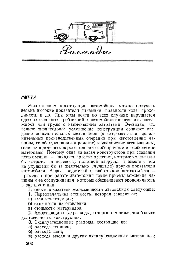 Юрий Долматовский - Автомобиль в движении - Страница № 203
