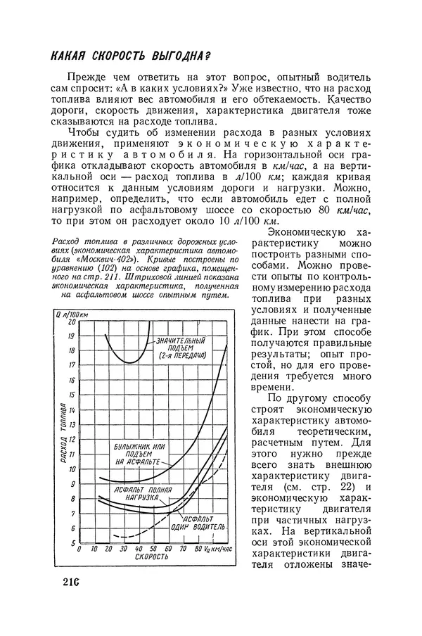 Юрий Долматовский - Автомобиль в движении - Страница № 211