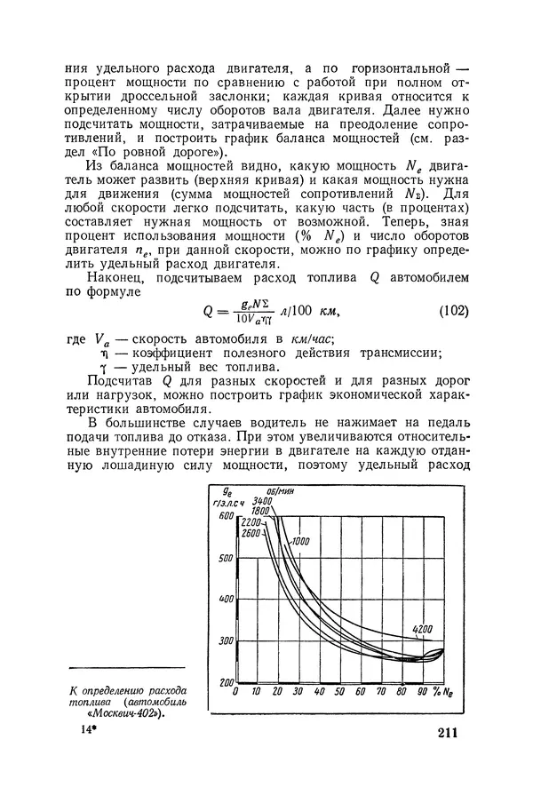 Юрий Долматовский - Автомобиль в движении - Страница № 212
