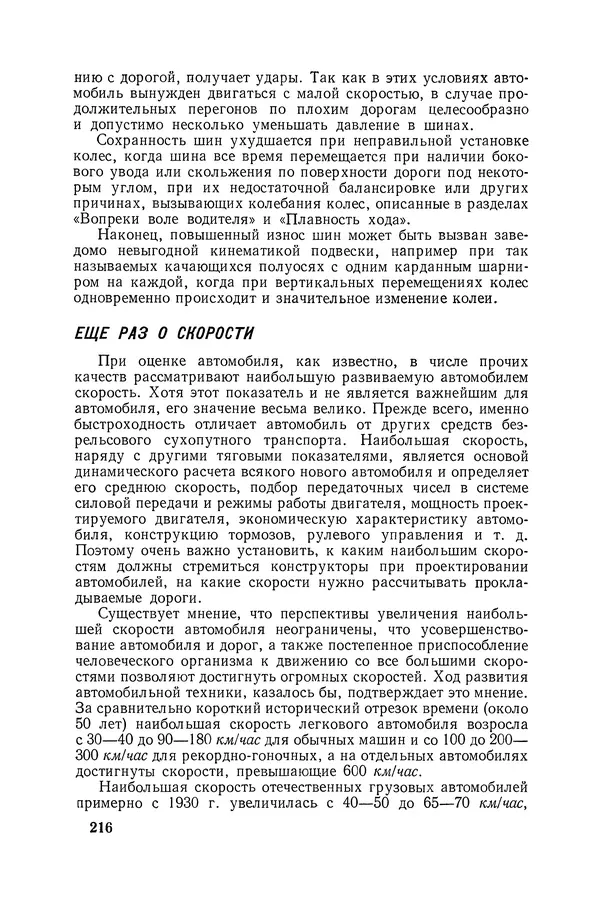 Юрий Долматовский - Автомобиль в движении - Страница № 217