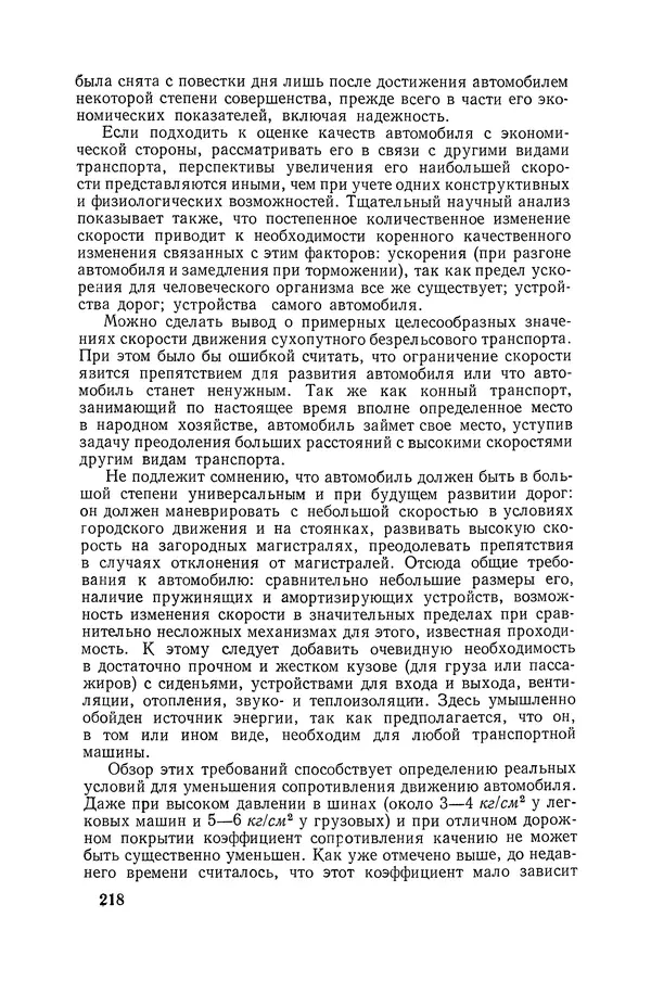 Юрий Долматовский - Автомобиль в движении - Страница № 219