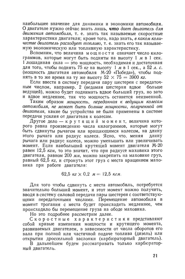 Юрий Долматовский - Автомобиль в движении - Страница № 22