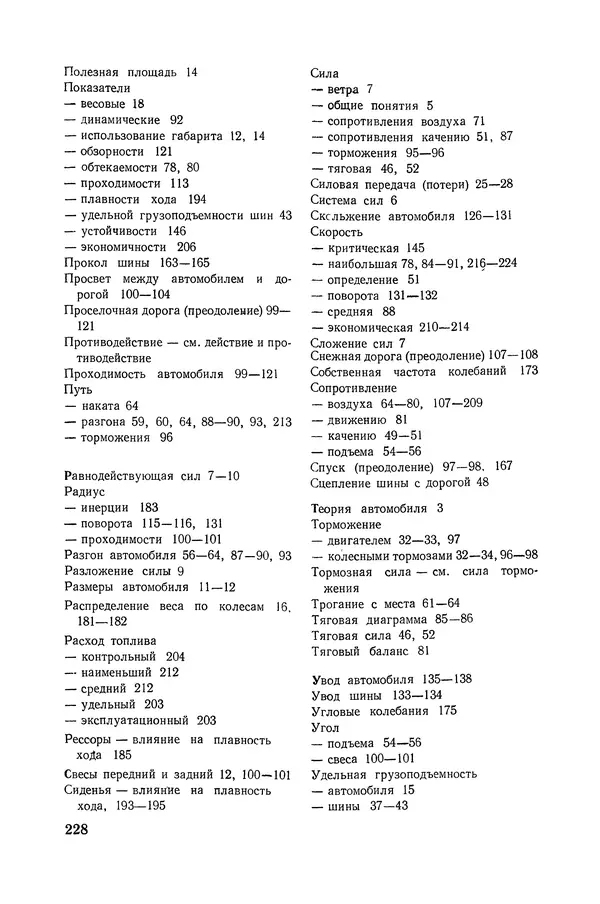 Юрий Долматовский - Автомобиль в движении - Страница № 229