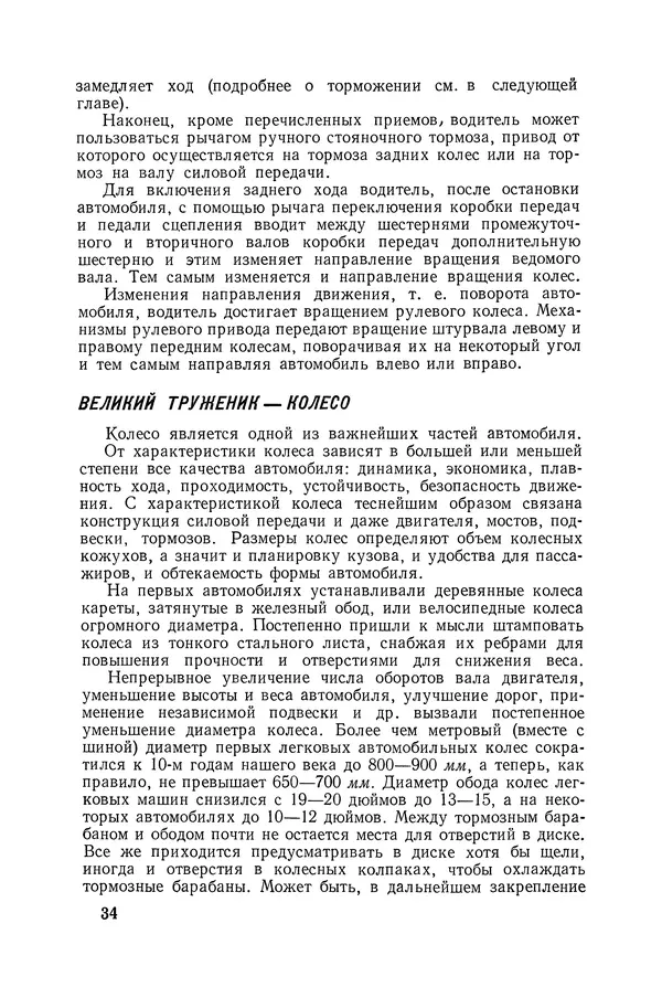 Юрий Долматовский - Автомобиль в движении - Страница № 35