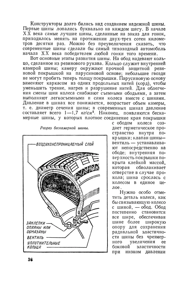 Юрий Долматовский - Автомобиль в движении - Страница № 37