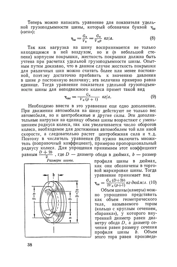 Юрий Долматовский - Автомобиль в движении - Страница № 39
