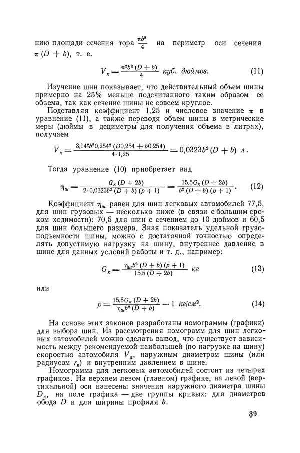 Юрий Долматовский - Автомобиль в движении - Страница № 40