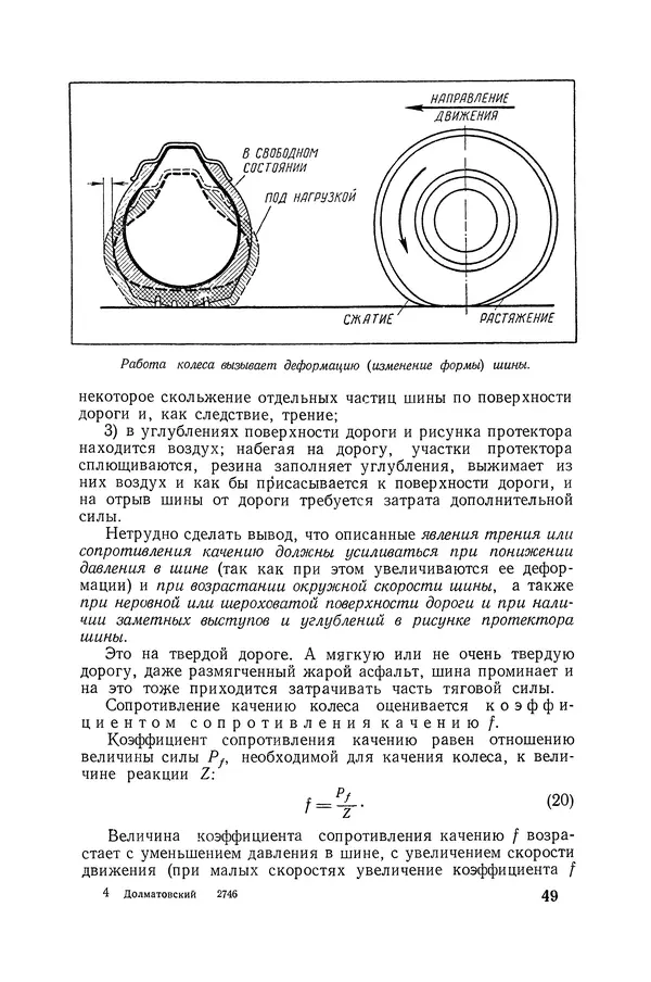 Юрий Долматовский - Автомобиль в движении - Страница № 50