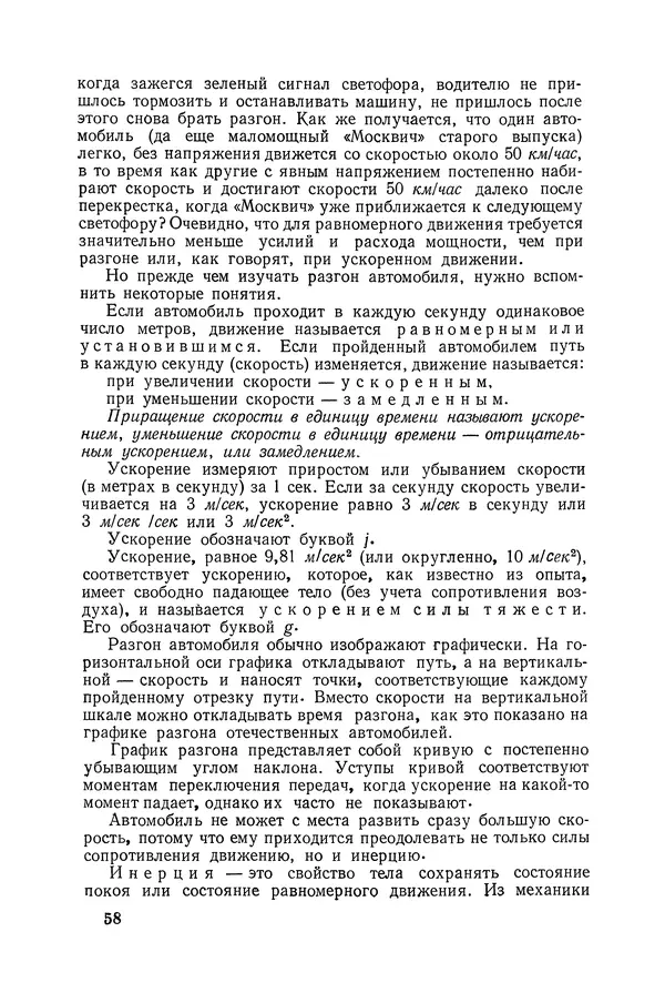 Юрий Долматовский - Автомобиль в движении - Страница № 59