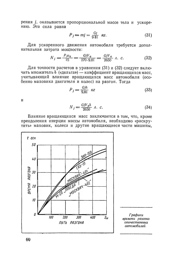 Юрий Долматовский - Автомобиль в движении - Страница № 61