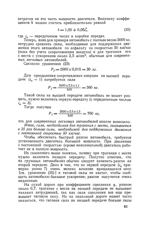 Юрий Долматовский - Автомобиль в движении - Страница № 62