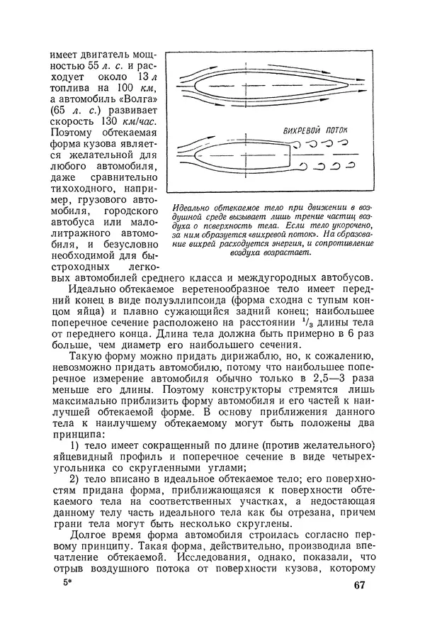 Юрий Долматовский - Автомобиль в движении - Страница № 68