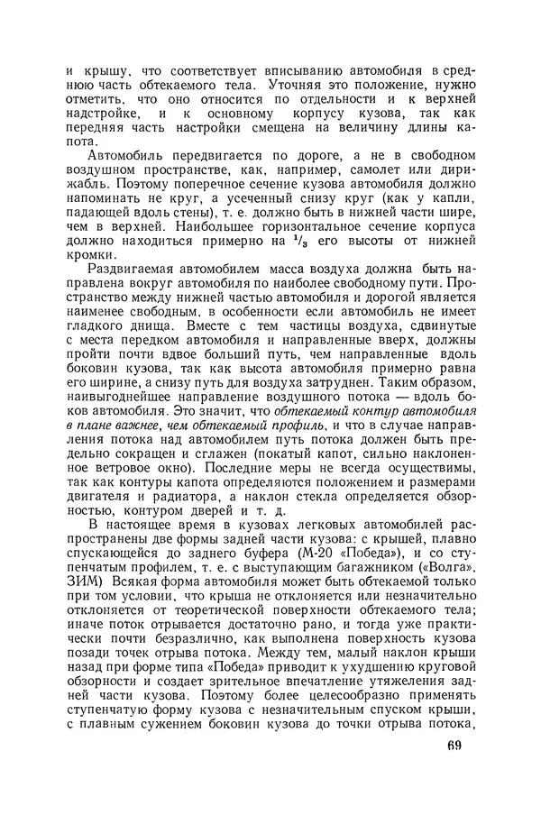 Юрий Долматовский - Автомобиль в движении - Страница № 70