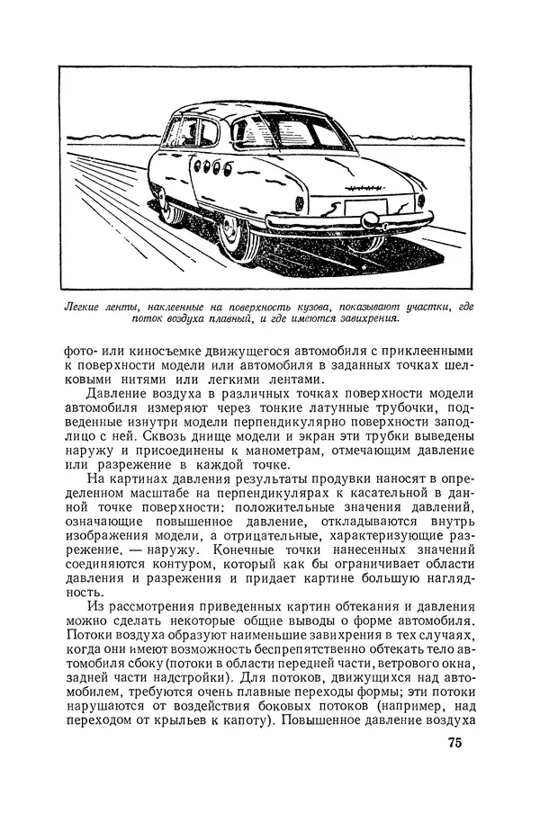 Юрий Долматовский - Автомобиль в движении - Страница № 76
