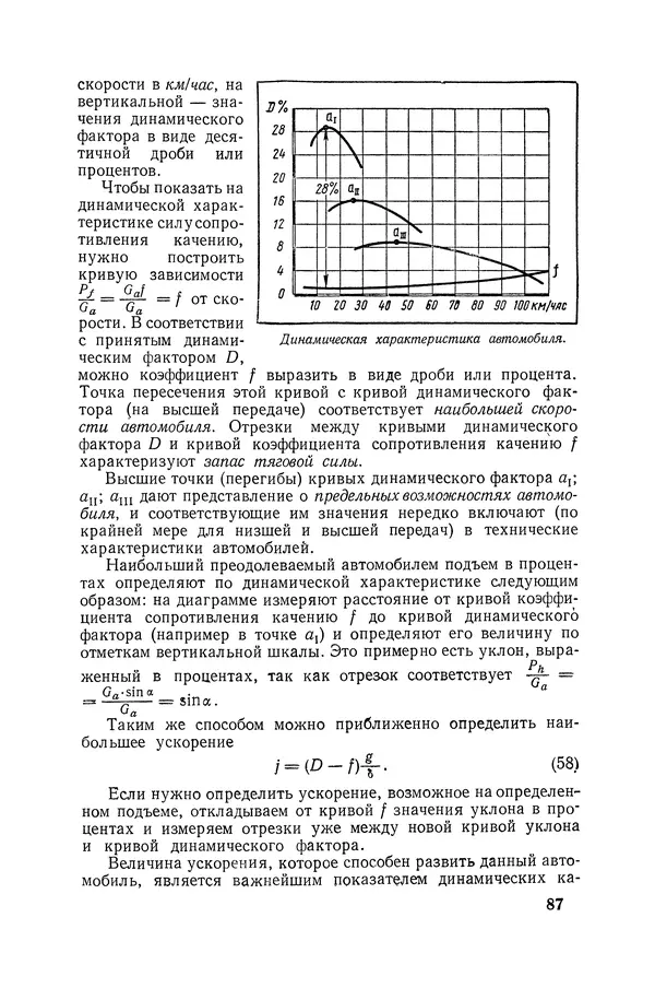 Юрий Долматовский - Автомобиль в движении - Страница № 88