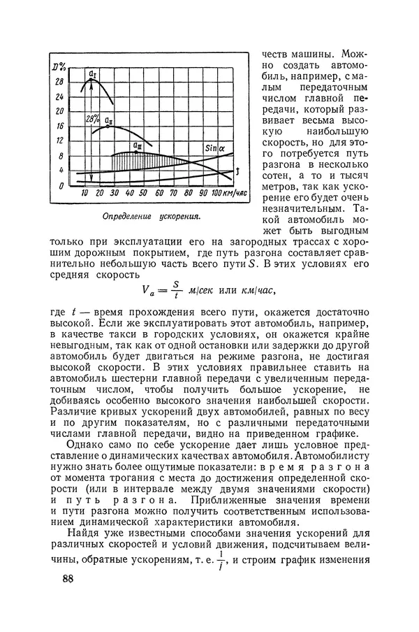 Юрий Долматовский - Автомобиль в движении - Страница № 89