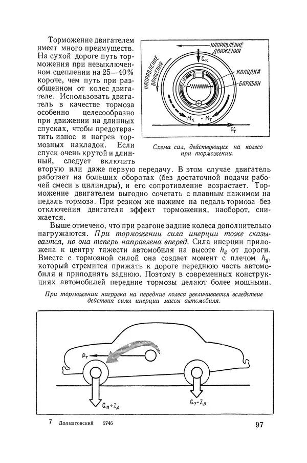 Юрий Долматовский - Автомобиль в движении - Страница № 98