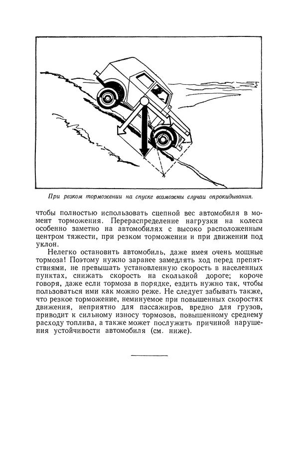 Юрий Долматовский - Автомобиль в движении - Страница № 99