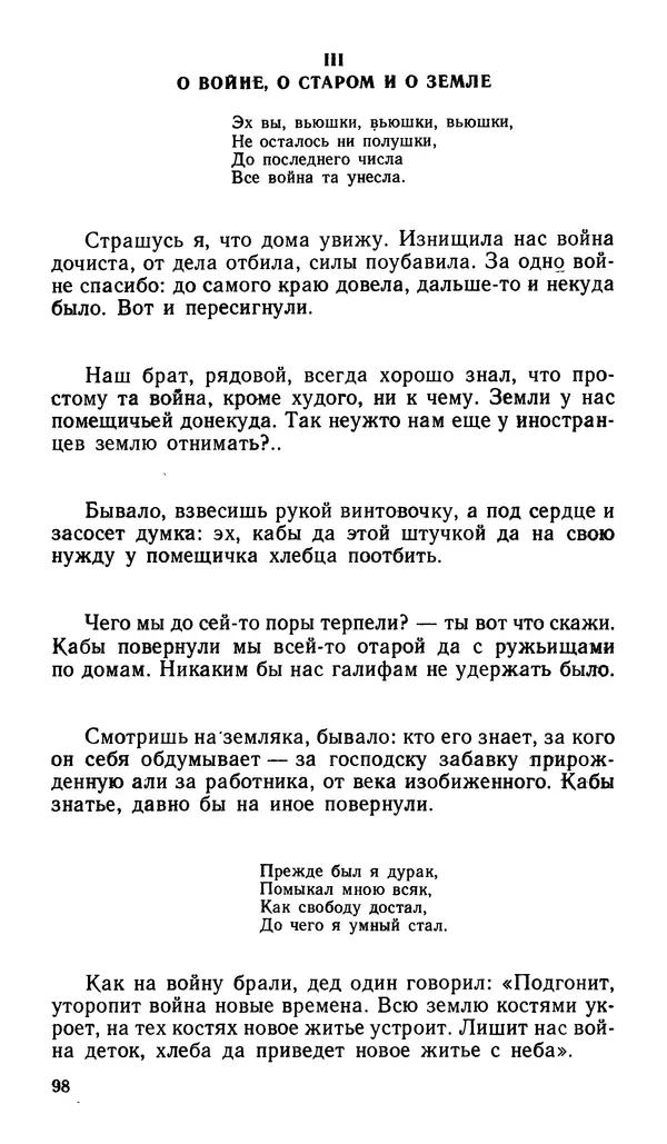 Софья Федорченко - Народ на войне - Страница № 100
