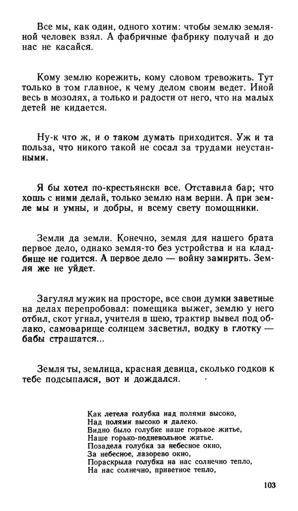 Софья Федорченко - Народ на войне - Страница № 105