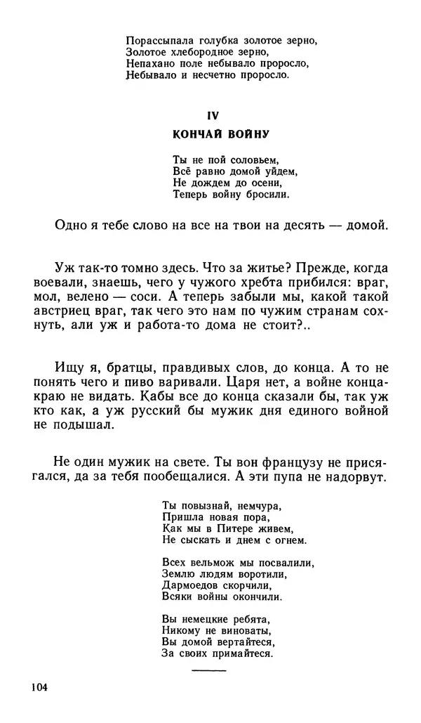 Софья Федорченко - Народ на войне - Страница № 106
