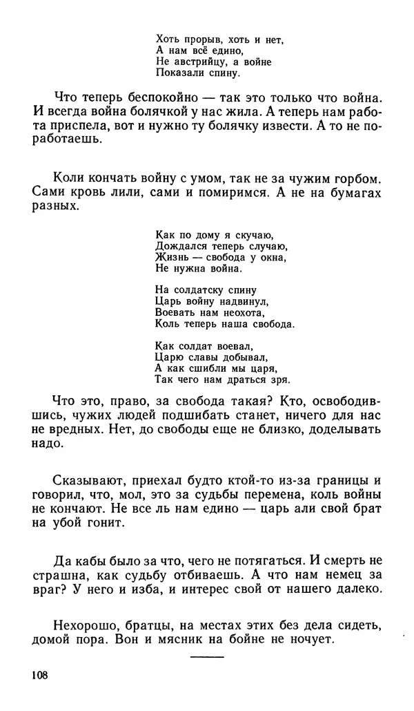 Софья Федорченко - Народ на войне - Страница № 110