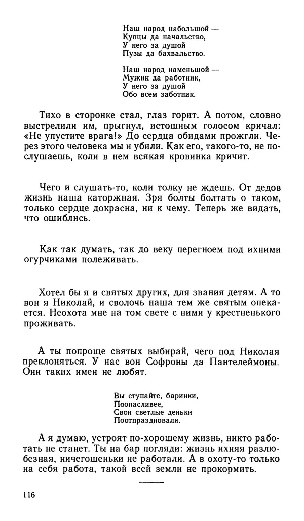 Софья Федорченко - Народ на войне - Страница № 118
