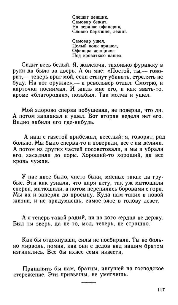 Софья Федорченко - Народ на войне - Страница № 119