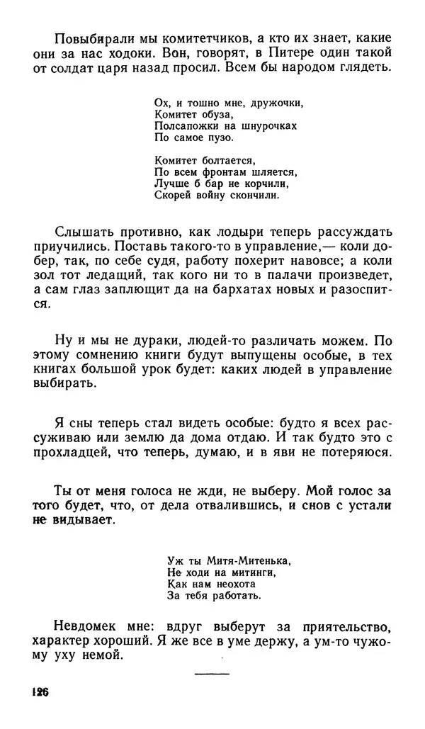 Софья Федорченко - Народ на войне - Страница № 128