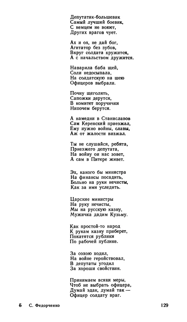 Софья Федорченко - Народ на войне - Страница № 131