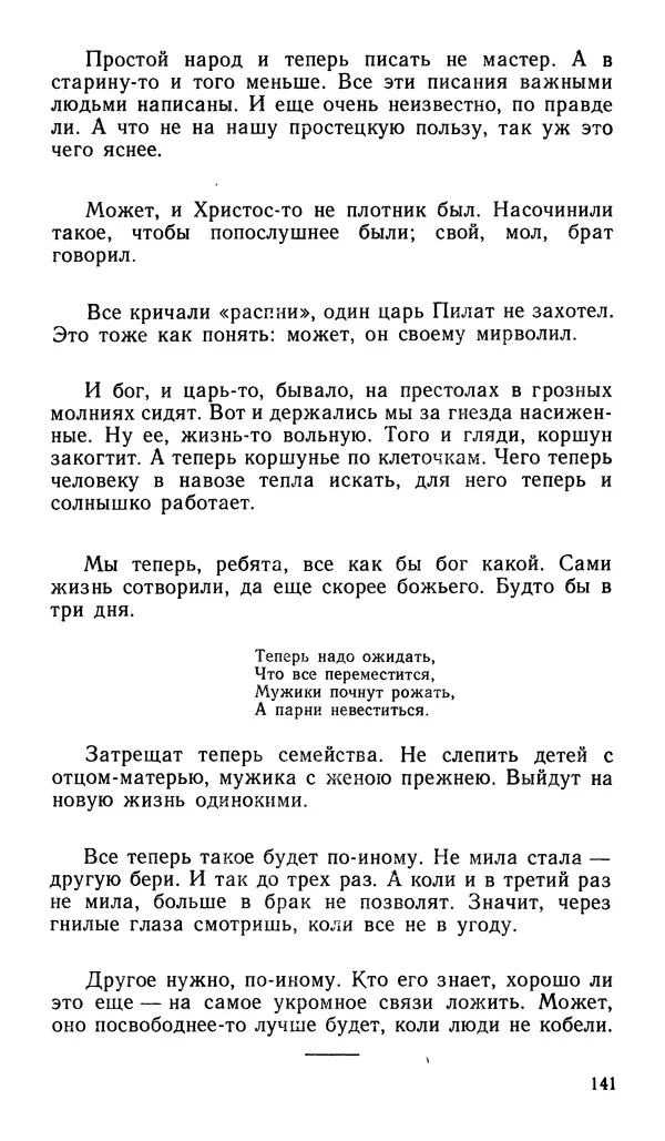 Софья Федорченко - Народ на войне - Страница № 143