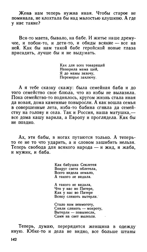 Софья Федорченко - Народ на войне - Страница № 144