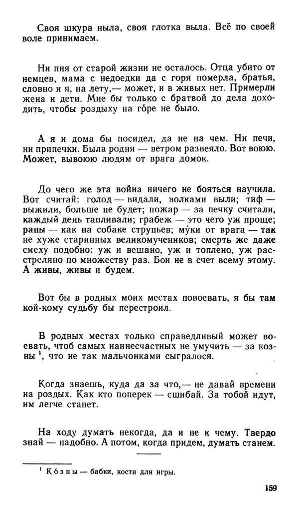 Софья Федорченко - Народ на войне - Страница № 161