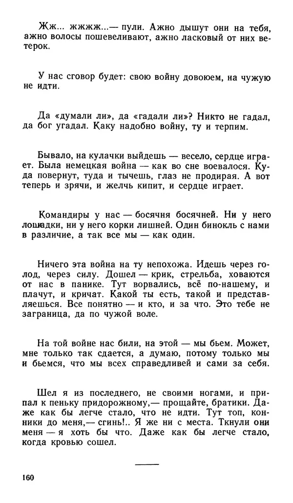 Софья Федорченко - Народ на войне - Страница № 162