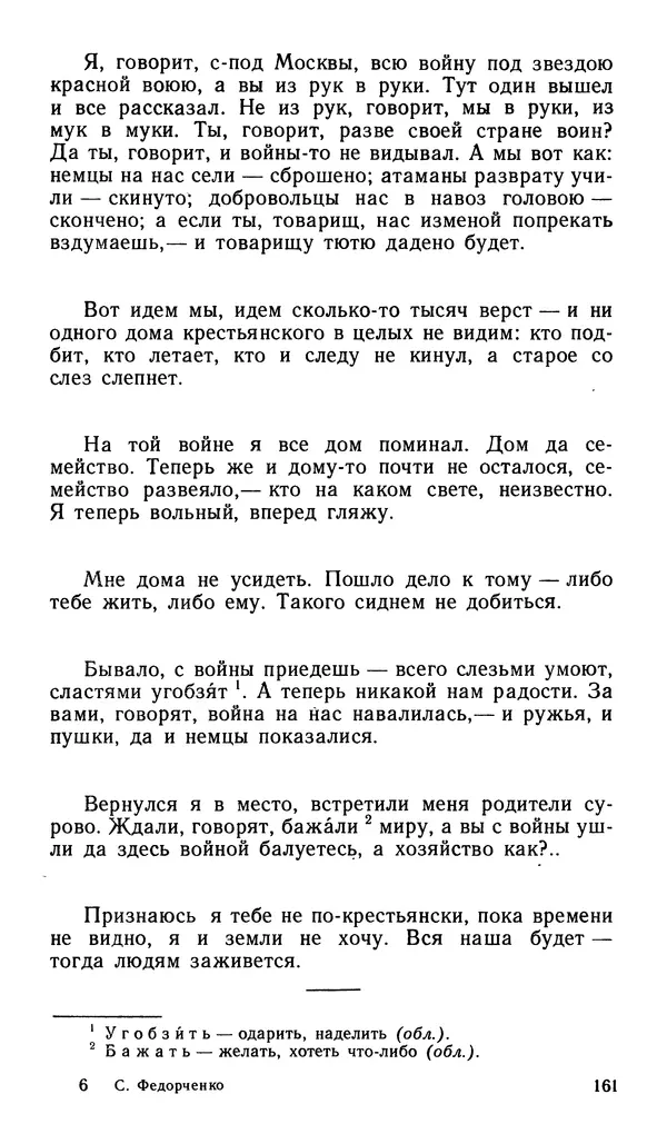 Софья Федорченко - Народ на войне - Страница № 163