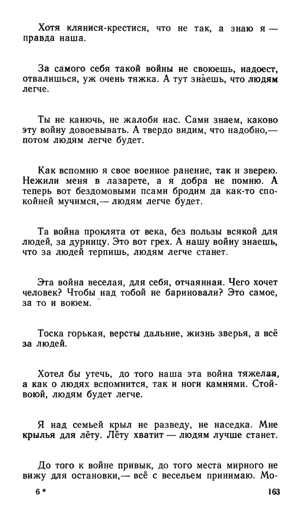 Софья Федорченко - Народ на войне - Страница № 165