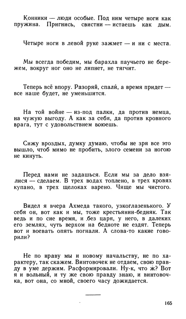 Софья Федорченко - Народ на войне - Страница № 167