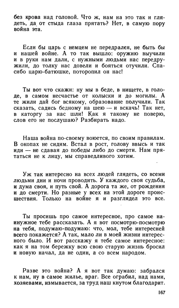 Софья Федорченко - Народ на войне - Страница № 169
