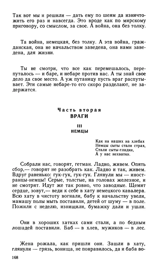 Софья Федорченко - Народ на войне - Страница № 170