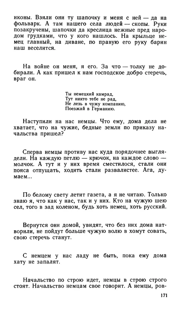 Софья Федорченко - Народ на войне - Страница № 173