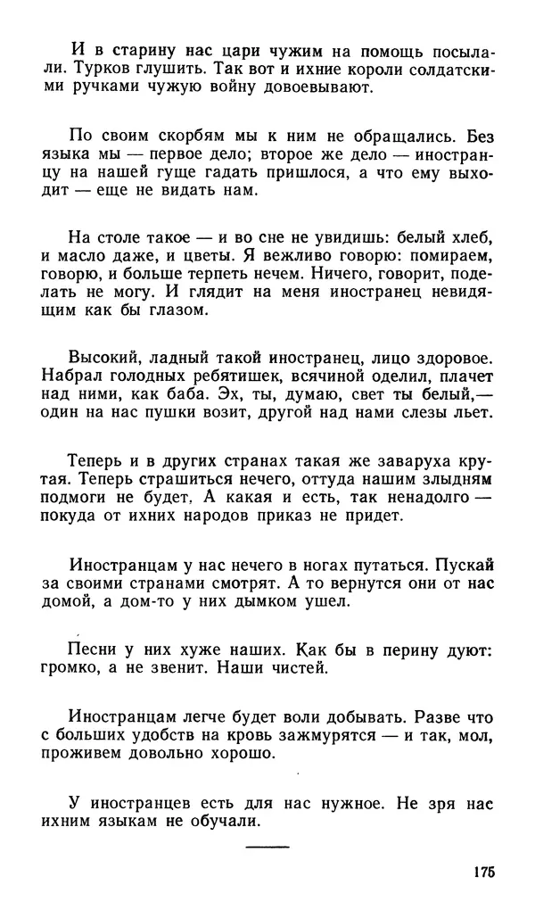 Софья Федорченко - Народ на войне - Страница № 177